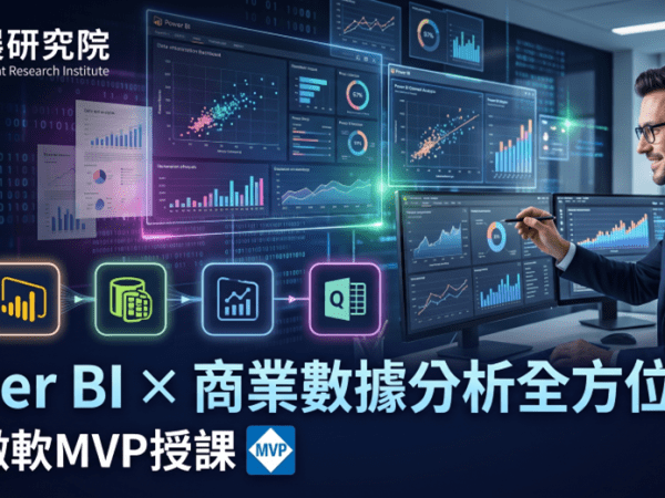 想運用Power BI　找商研院就沒錯