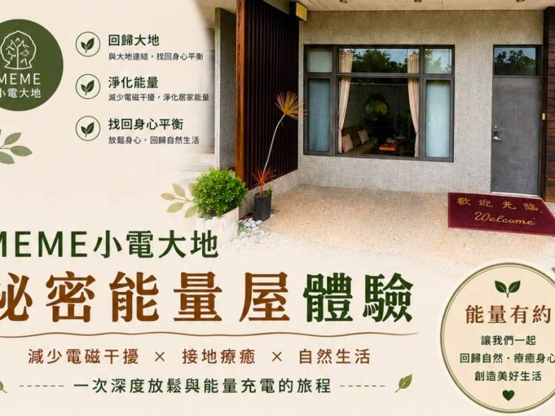 能量有約　親身體驗的好機會