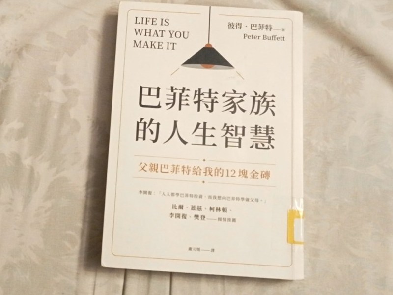 從慈濟案　看巴菲特財福傳家
