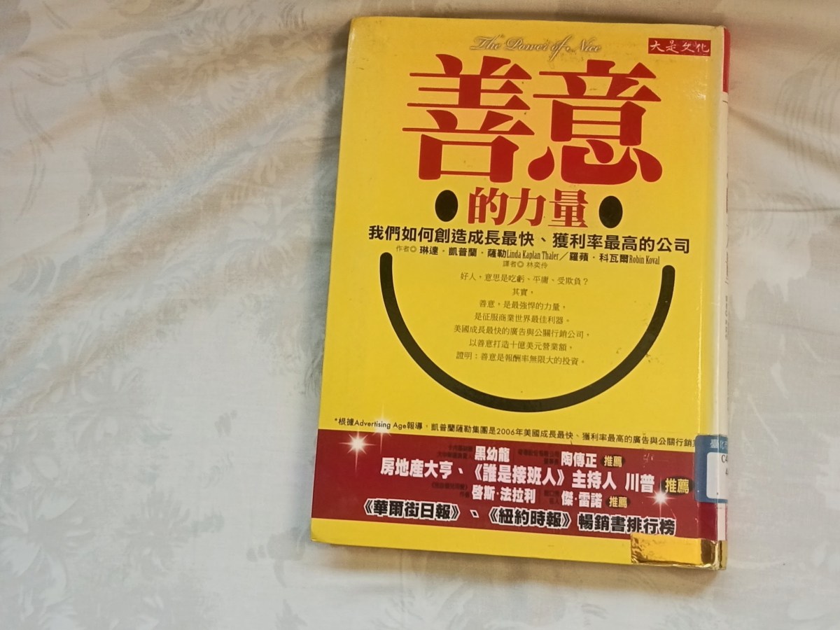 驅動善意的力量　你將無往不利