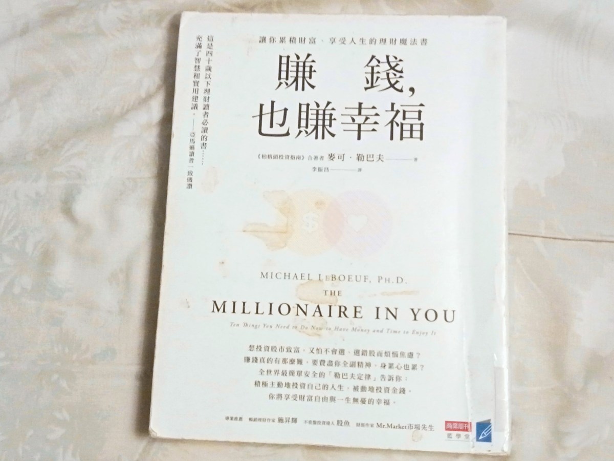 憑你的願與力　投資人生豈會難