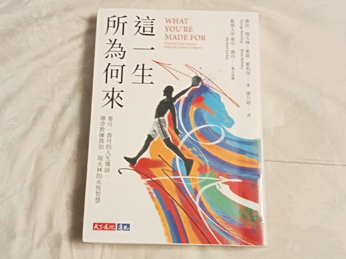 敢大膽問自己　此生所為何來嗎